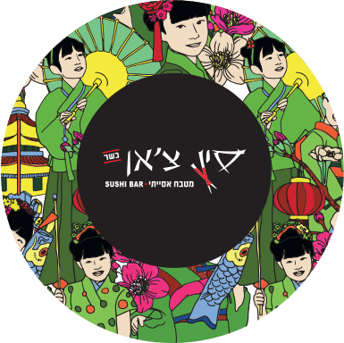 לוגו סין צ'אן -רשת מסעדות אסייאתיות כשרות - אוכל סיני, יפני, תאילנדי